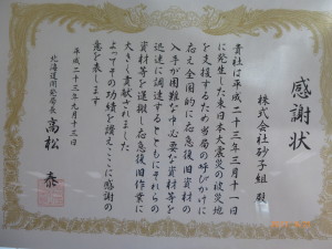 H23東日本大震災　応急復旧作業