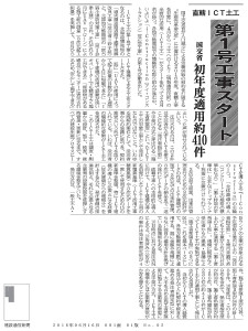 20160616_建設通信新聞_ICT第1号1