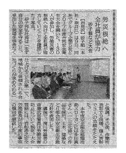 20170511_北海道建設新聞_安全大会1