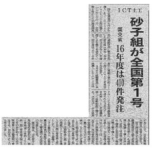 20160616_北海道建設新聞_ICT第1号1