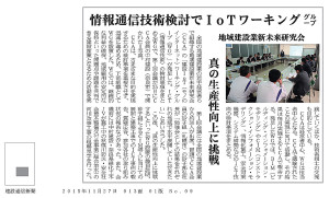 20151127_建設通信新聞_IoTワーキンググループ1