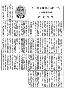 20170106_北海道通信_H29年年頭あいさつ1