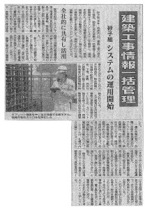 20161122_北海道建設新聞_建設情報マネジメントシステム1