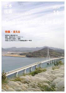 20141101_土木技術_担い手育成のICT1