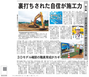 20160801_建設通信新聞_ICT第1号1