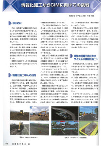 20160200_建設ITガイド2016_情報化施工からCIMに向けての挑戦1