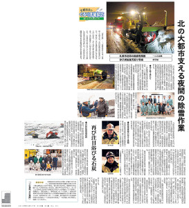 20150317_建設通信新聞_除雪作業1