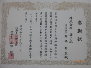 H26土地改良区（北海幹線草刈）