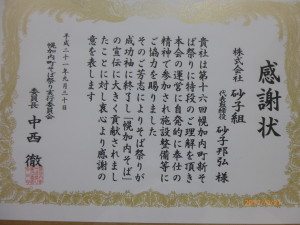 H21そばまつり　実行委員長