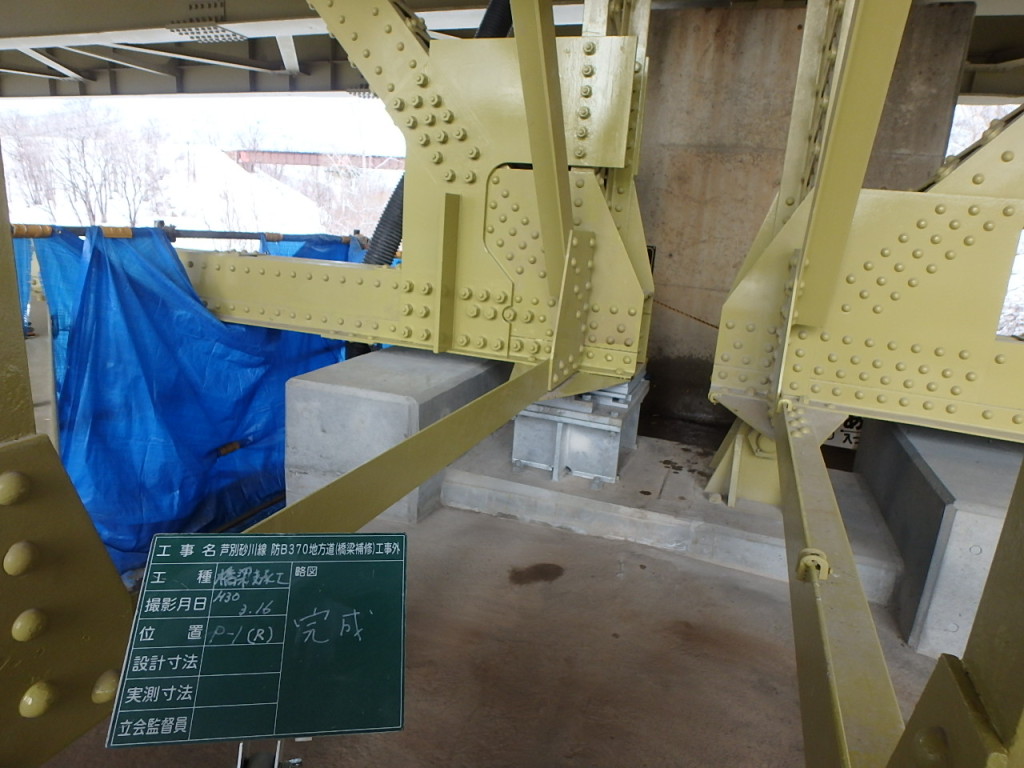 芦別砂川線　防B370地方道（橋梁補修）工事