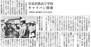 20180913_北海道建設新聞_学校キャラバン_2