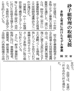 20180906_北海道通信_多能工モデル