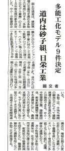 20180906_建設通信新聞_多能工モデル