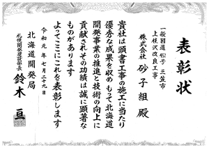 R01優良工事等表彰_部長表彰_3