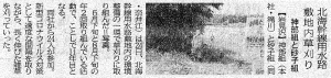 20200629_北海道建設新聞_社会貢献活動（北海幹線草刈り）