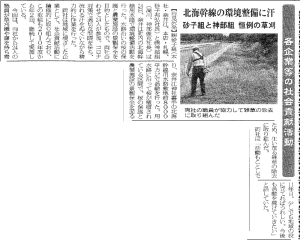 20200626_北海道通信_社会貢献活動（北海幹線草刈り）