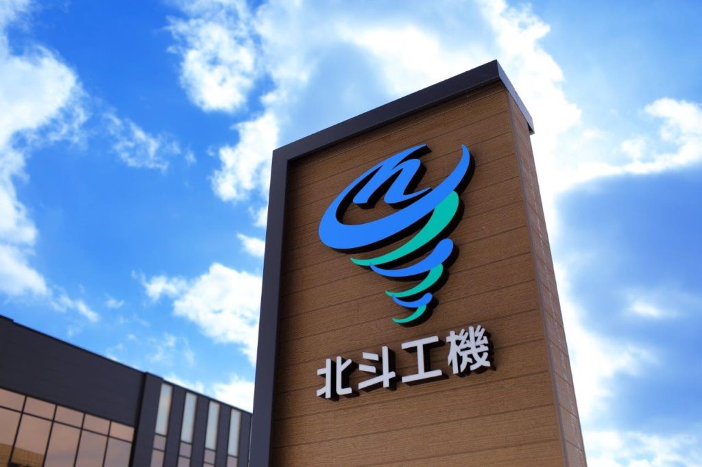 北斗工機株式会社本社社屋 新築工事