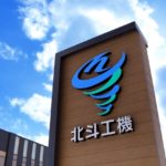 北斗工機株式会社本社社屋 新築工事