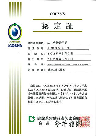 建設業労働安全衛生マネジメントシステム（COHSMS）のイメージ画像