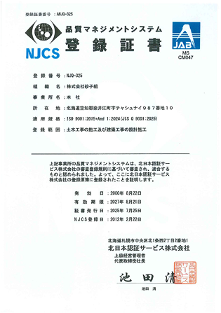 ISO9001認証取得のイメージ画像