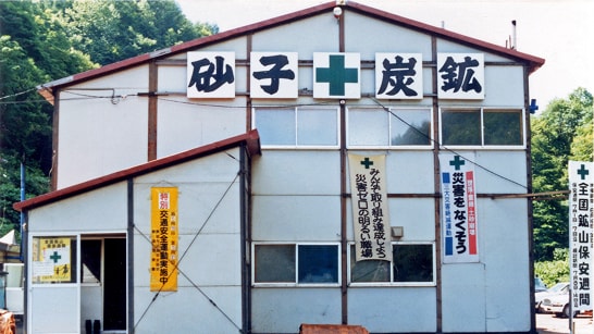 砂子組の歴史のイメージ画像