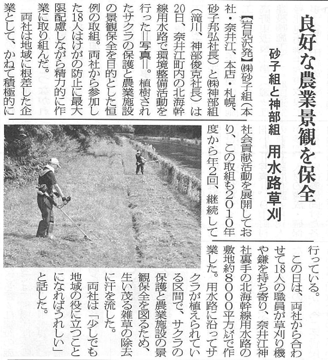 地域貢献活動に関する記事が掲載されました。