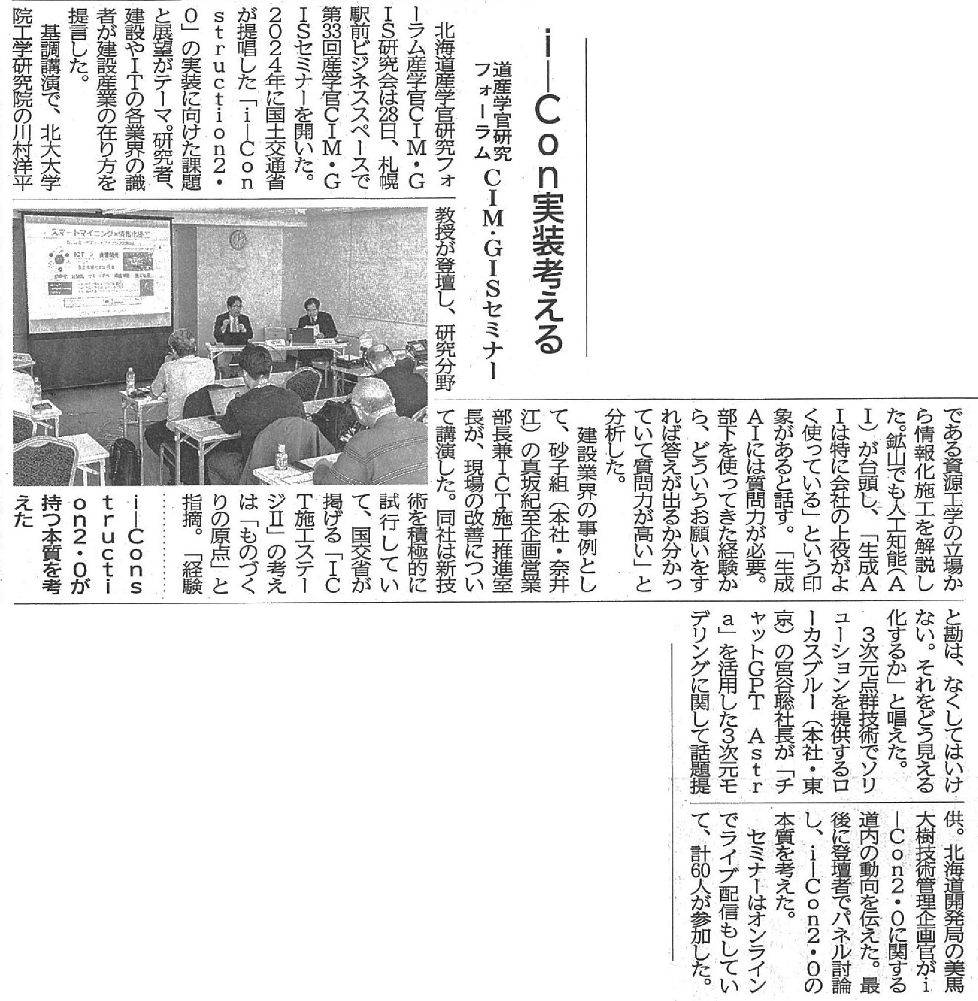 第33回産学官CIM・GISセミナー講演に関する記事が掲載されました。
