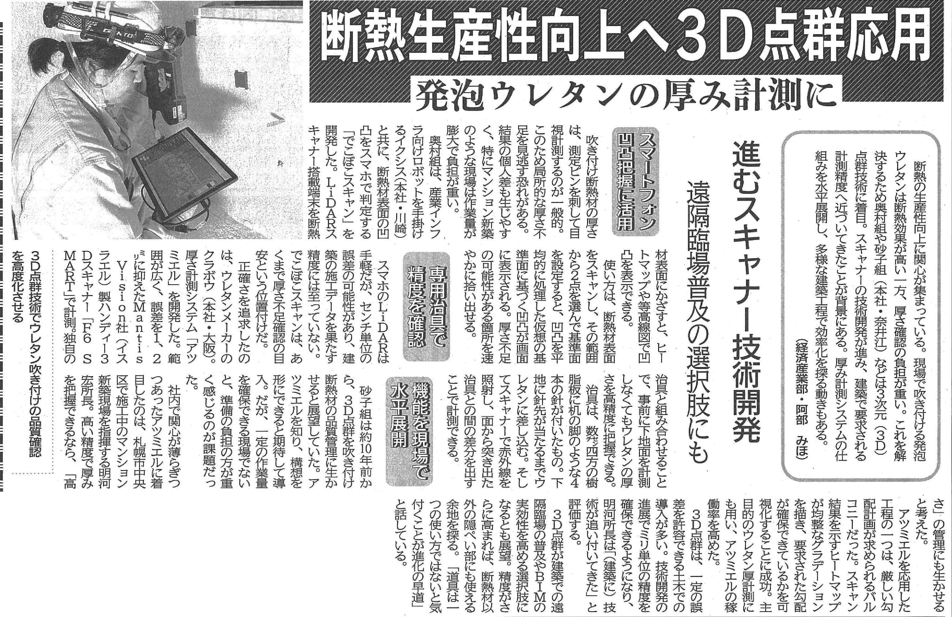 弊社の「アツミエル」活用に関する記事が掲載されました。