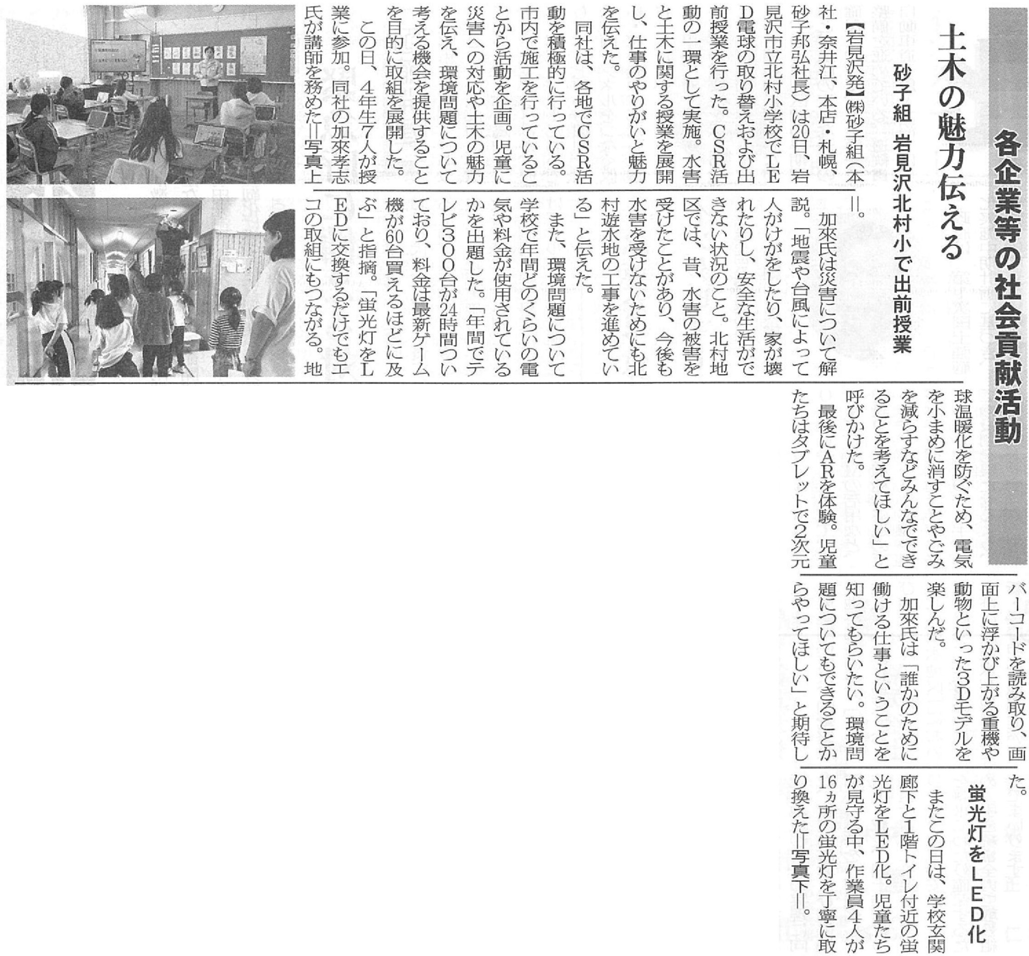 岩見沢市立北村小学校で行われた出前授業に関する記事が掲載されました。
